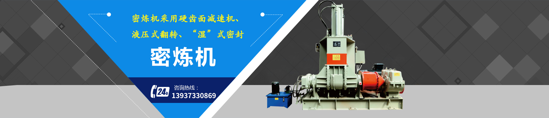 新乡市聚橡机械制造有限公司
